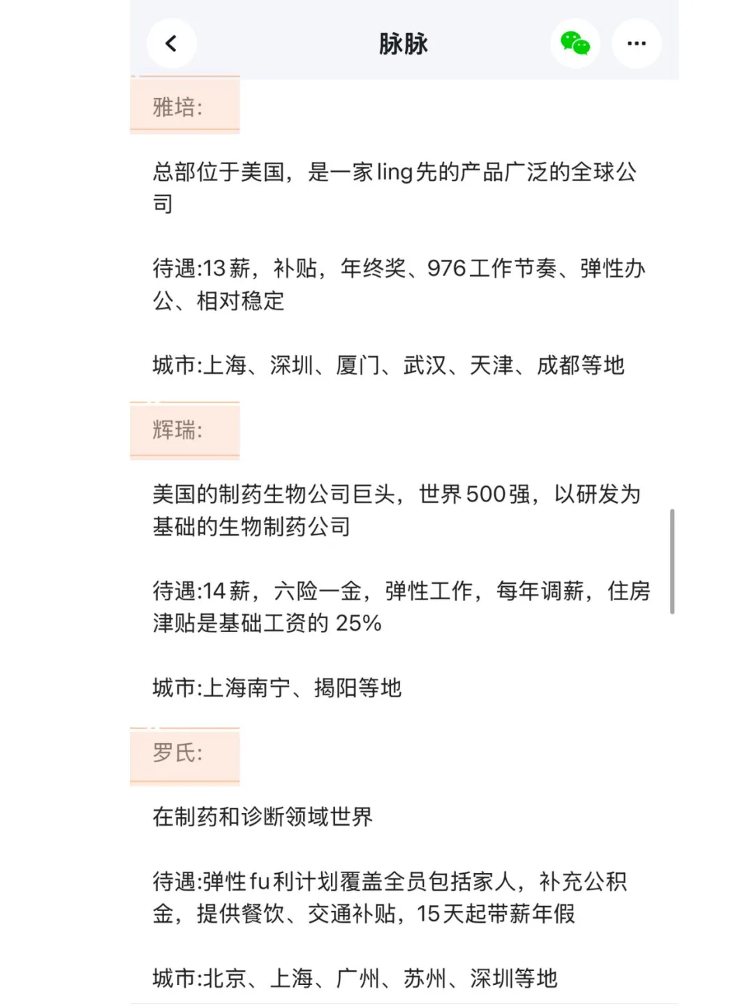 医药行业的神仙企业有哪些？