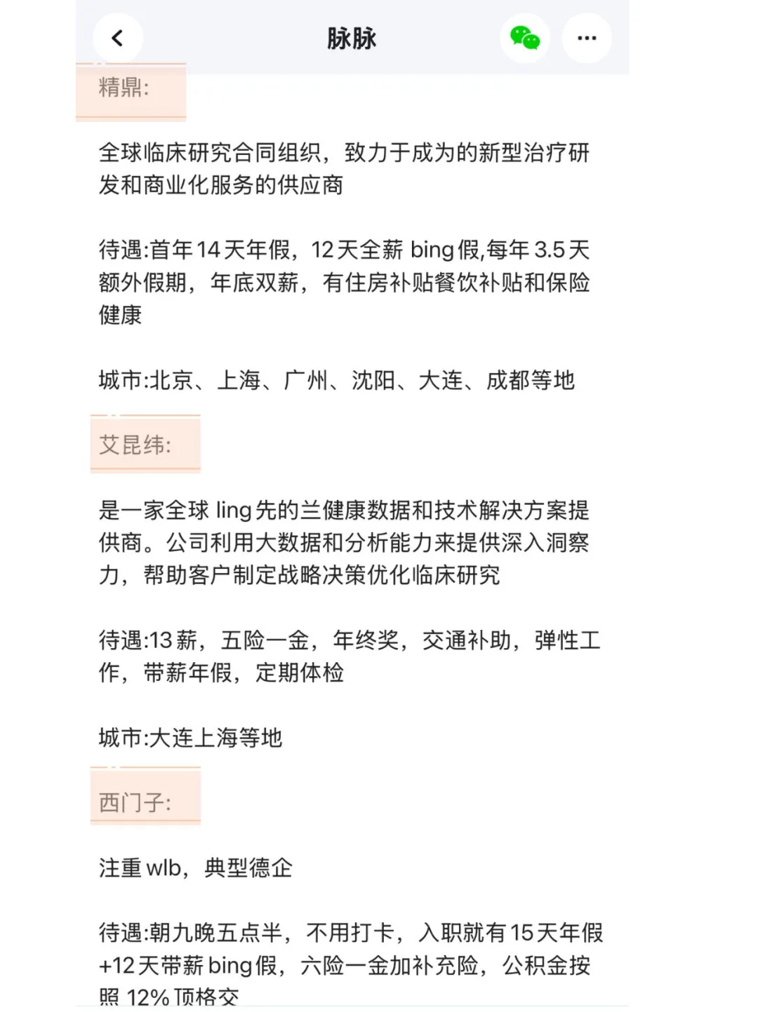 医药行业的神仙企业有哪些？