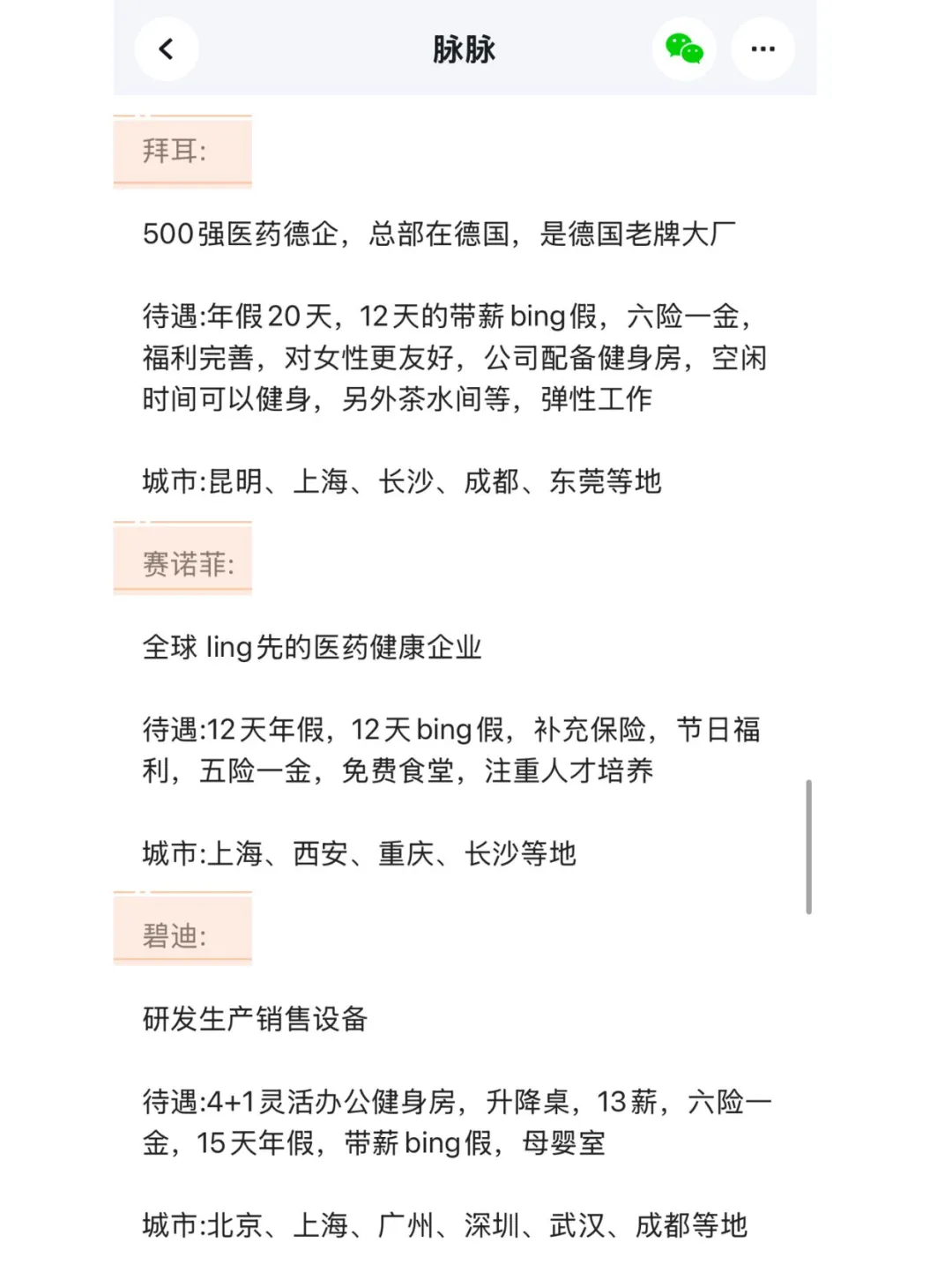 医药行业的神仙企业有哪些？