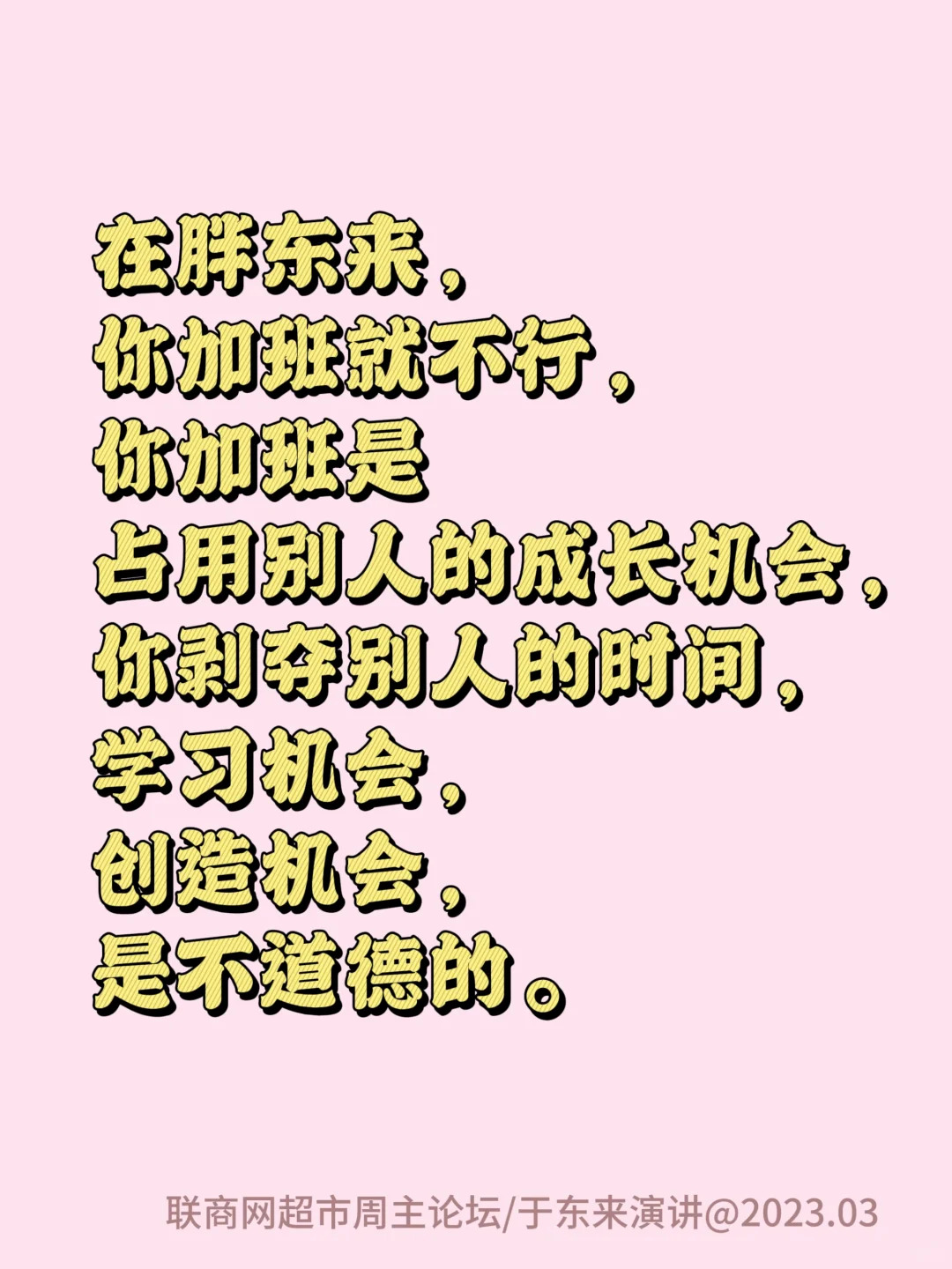 胖东来颠覆常识的商业理念：反加班