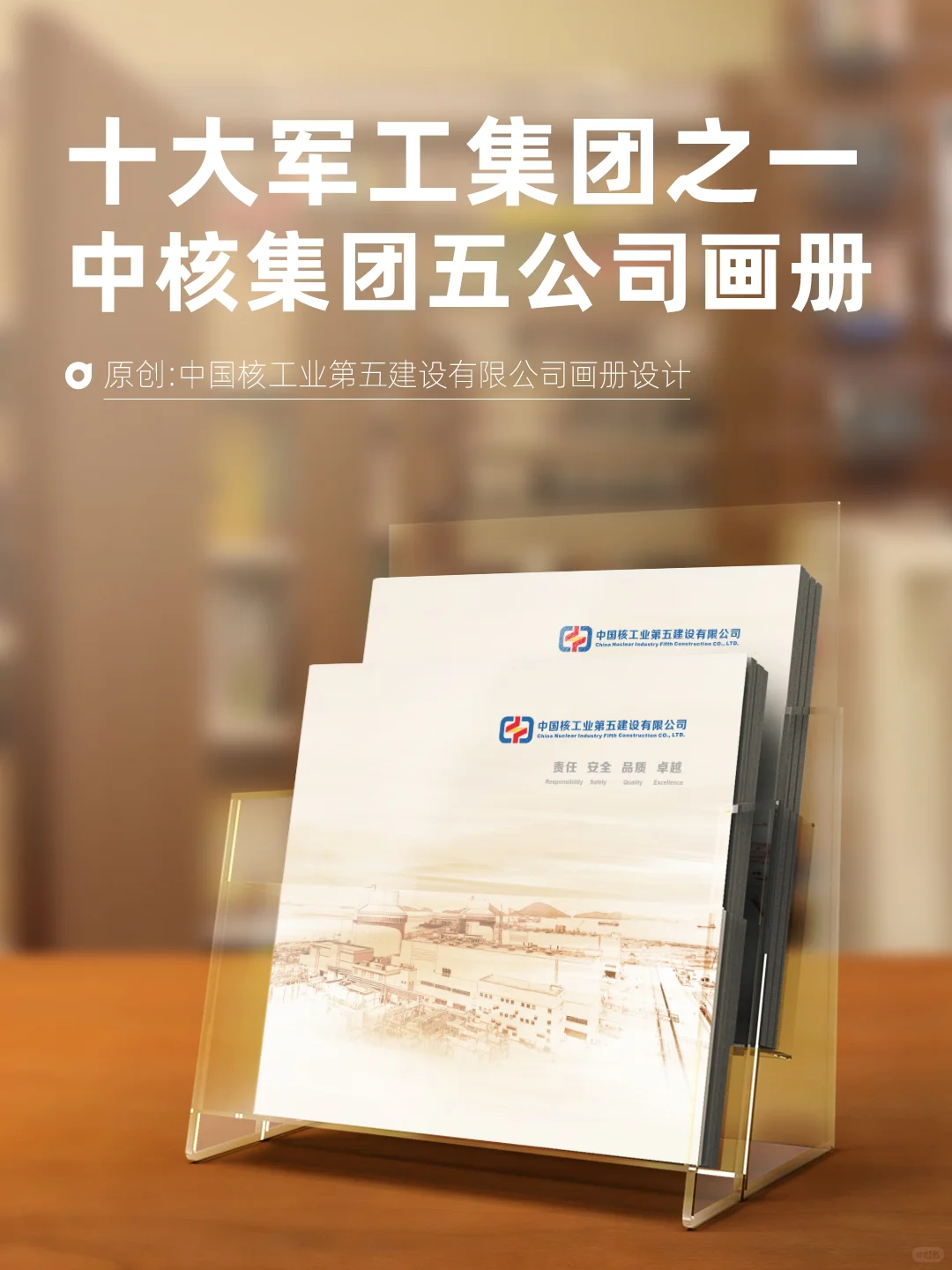十大军工集团之一中核集团五公司画册