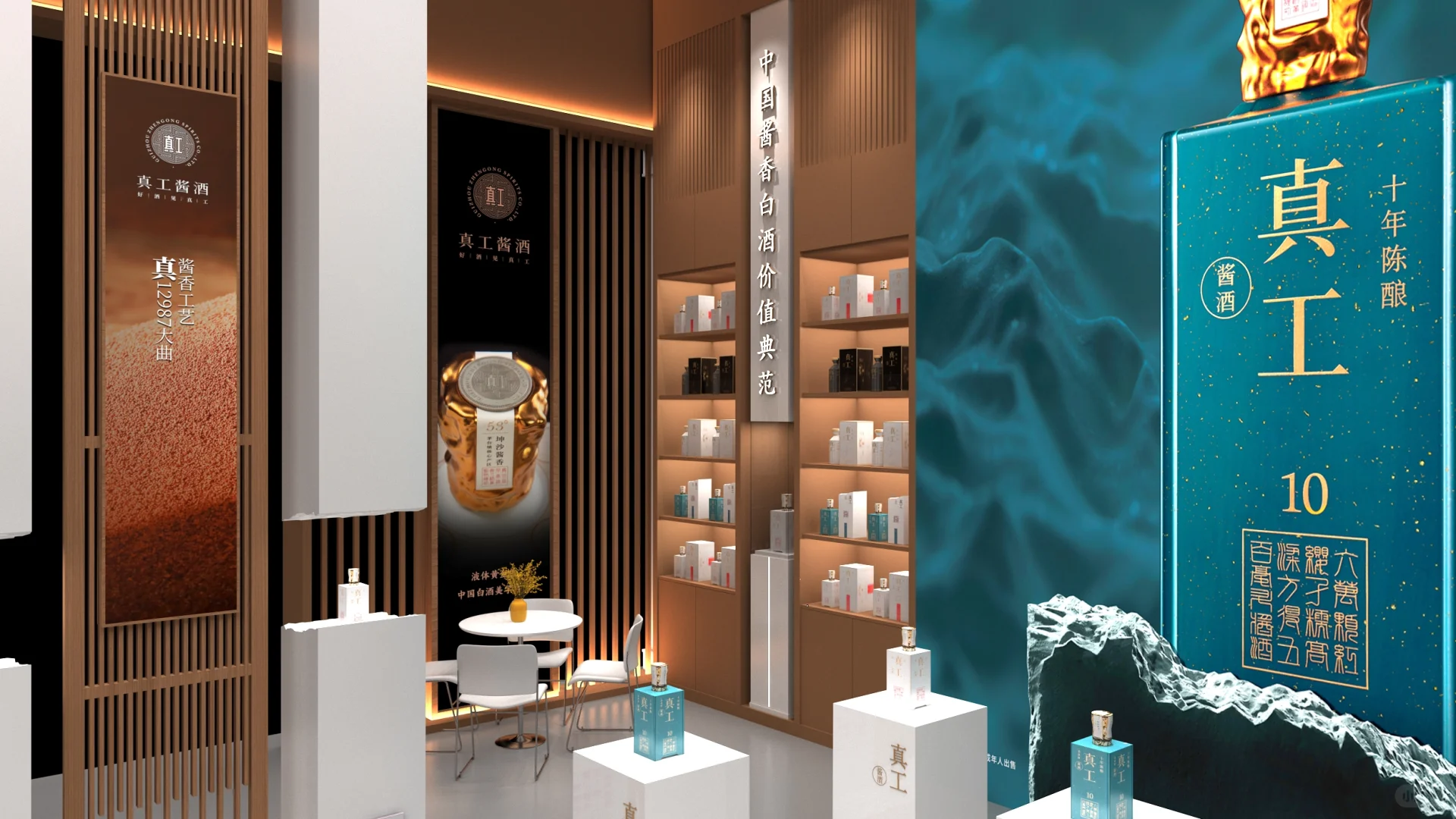 白酒展台设计 新中式展台
