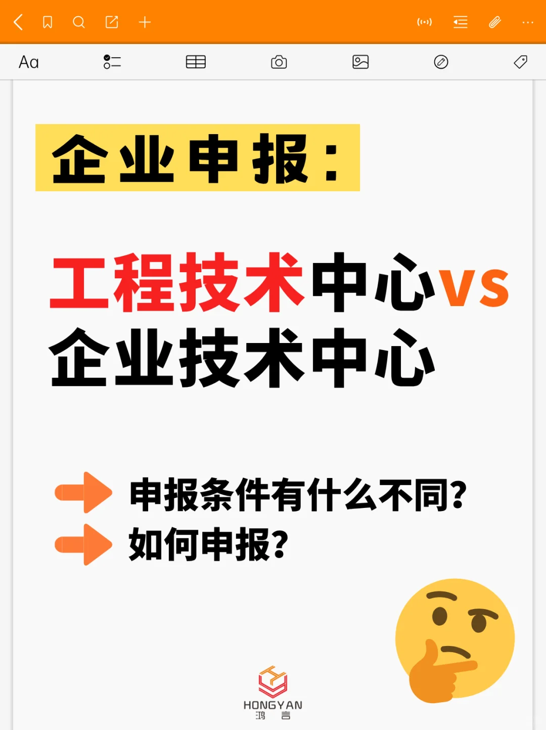 企业工程技术中心vs企业技术中心，有何不同