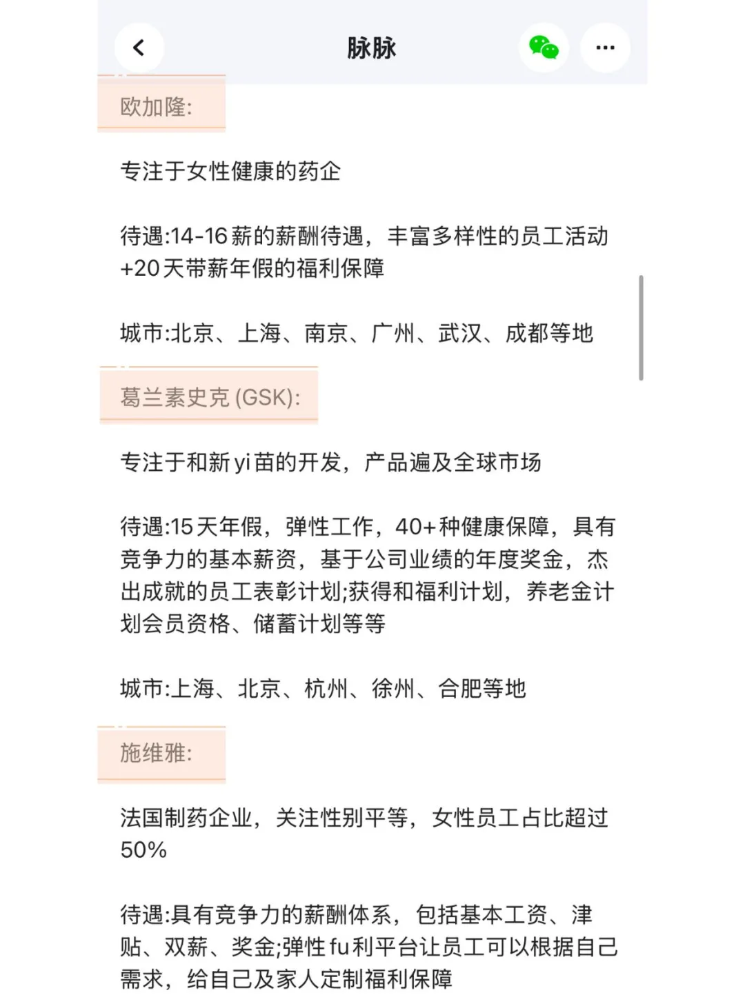 医药行业的神仙企业有哪些？