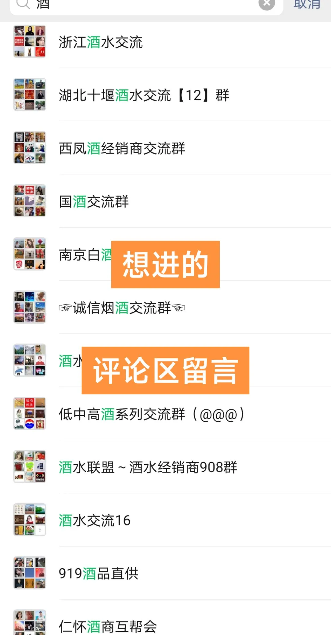 全国白酒批发群