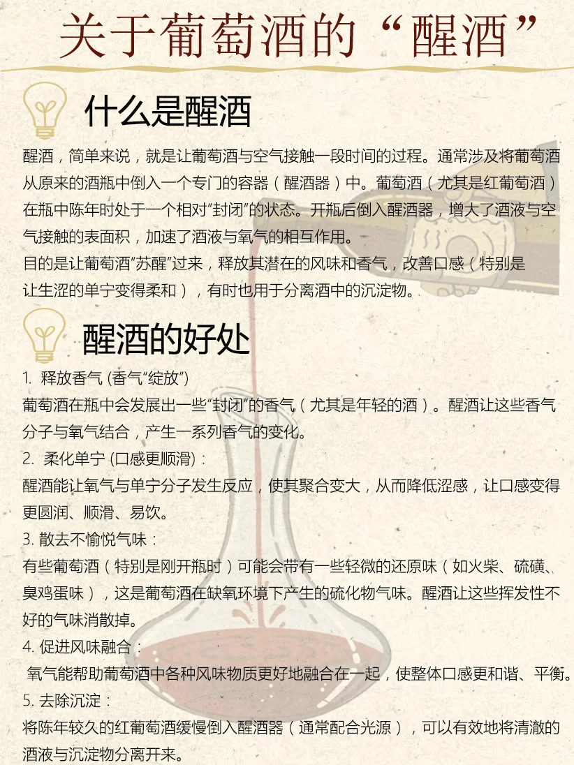 ? 酒难喝?？你可能缺了这步“醒酒”魔法！?