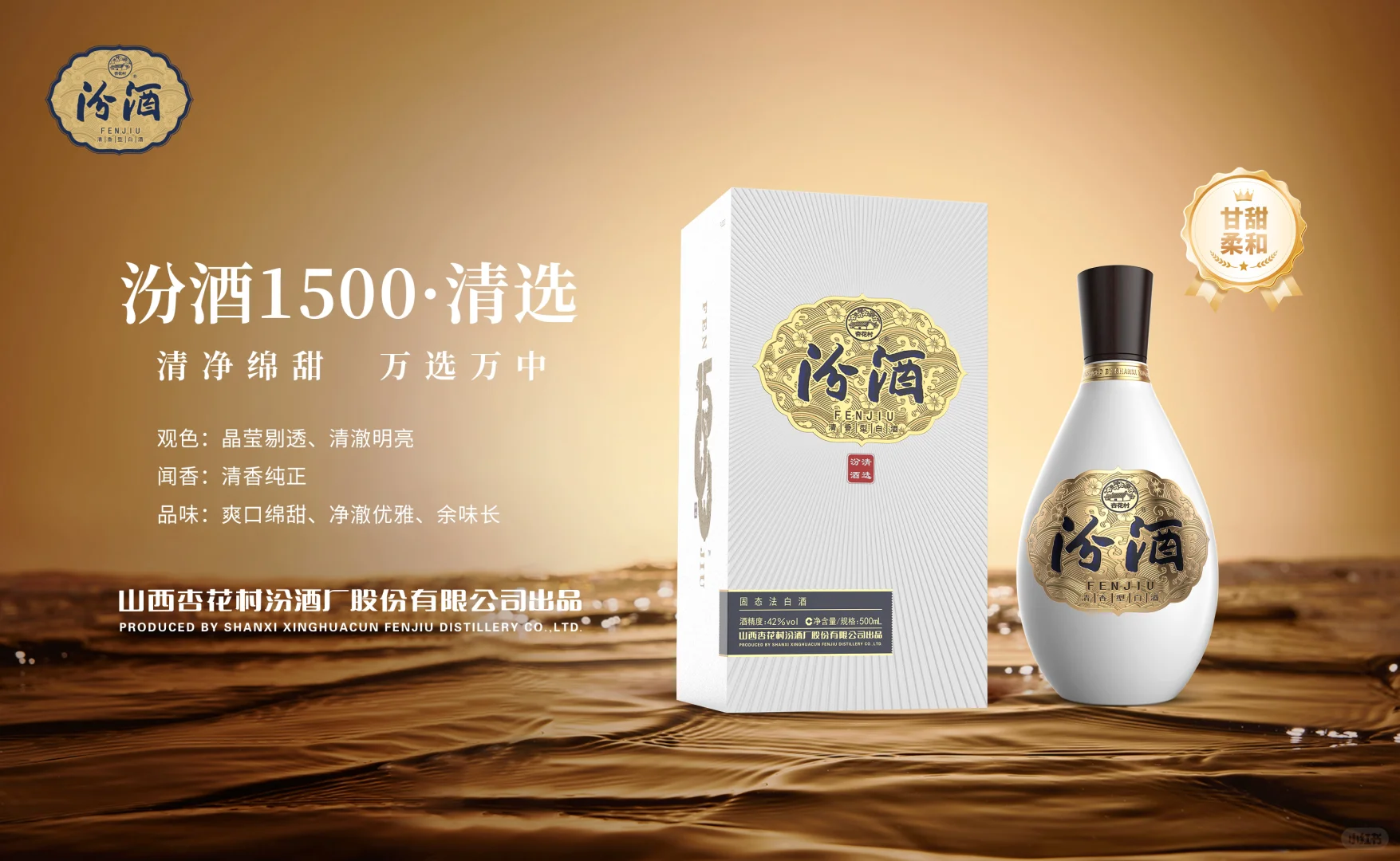 1500年的匠心传承，一口穿越千年时光！