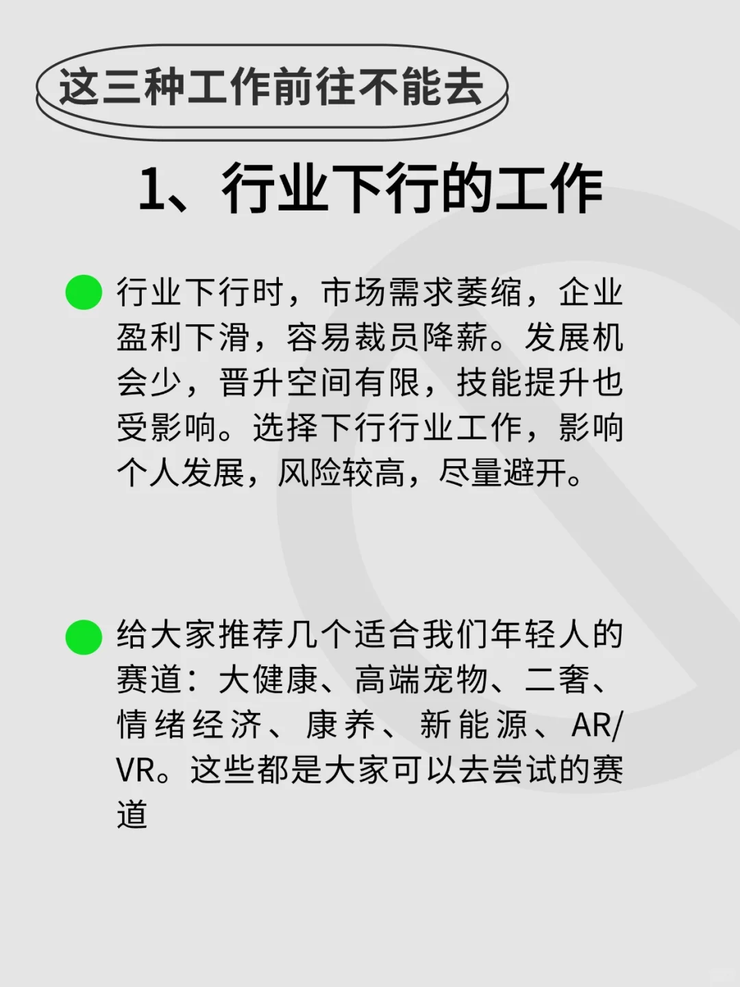 年轻人找工作，这三类工作，千万不要去！