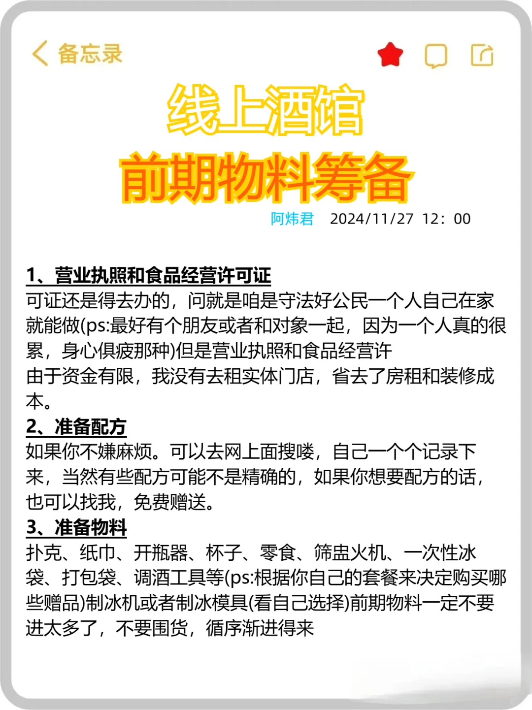 线上酒馆/吨吨桶外卖 前期物料筹备篇
