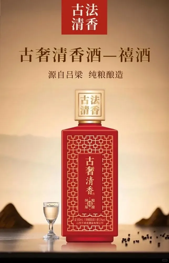 于成龙古奢清香白酒，让你的婚礼高级感拉满
