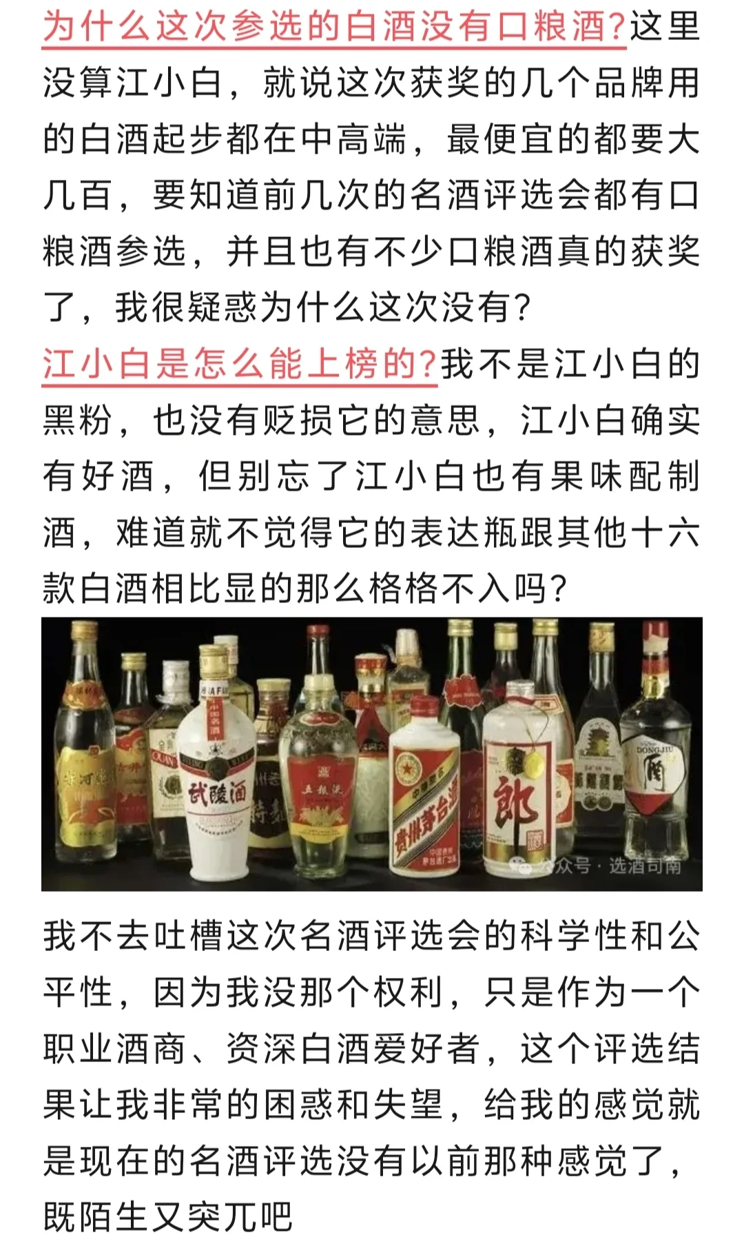 2023年新十七大名酒都有谁?