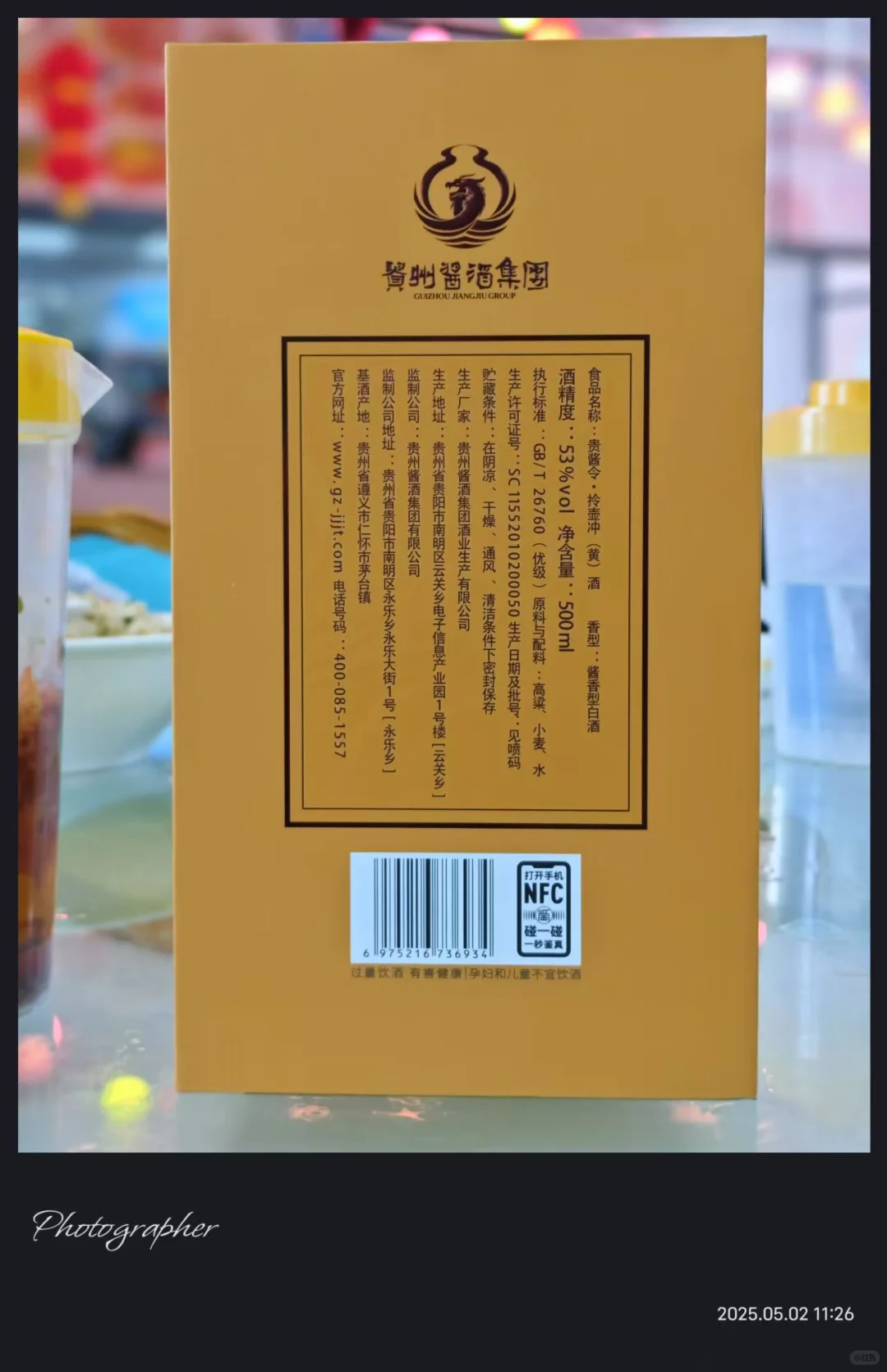贵酱令-鹏友拎壶冲酱香白酒