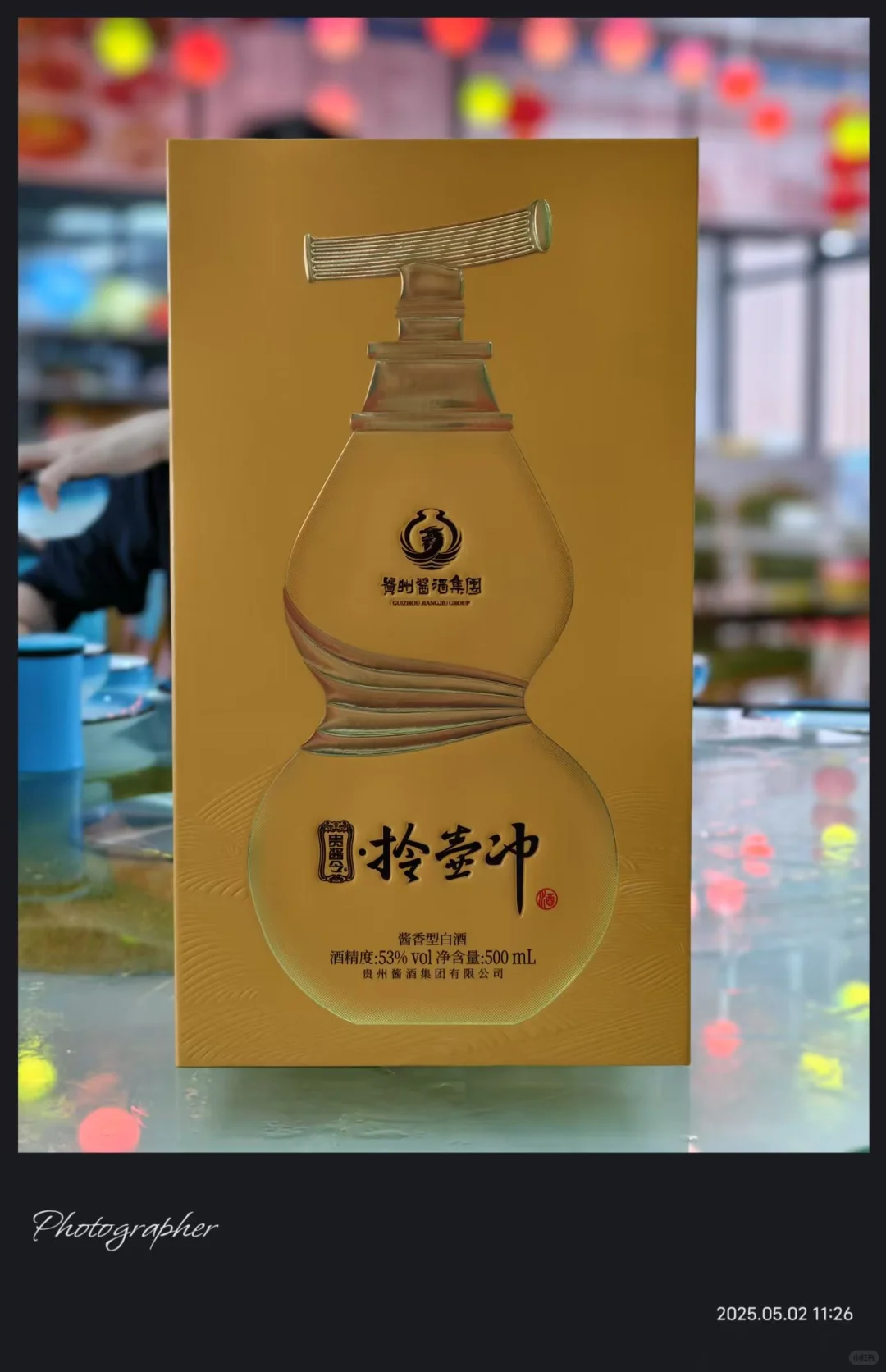 贵酱令-鹏友拎壶冲酱香白酒