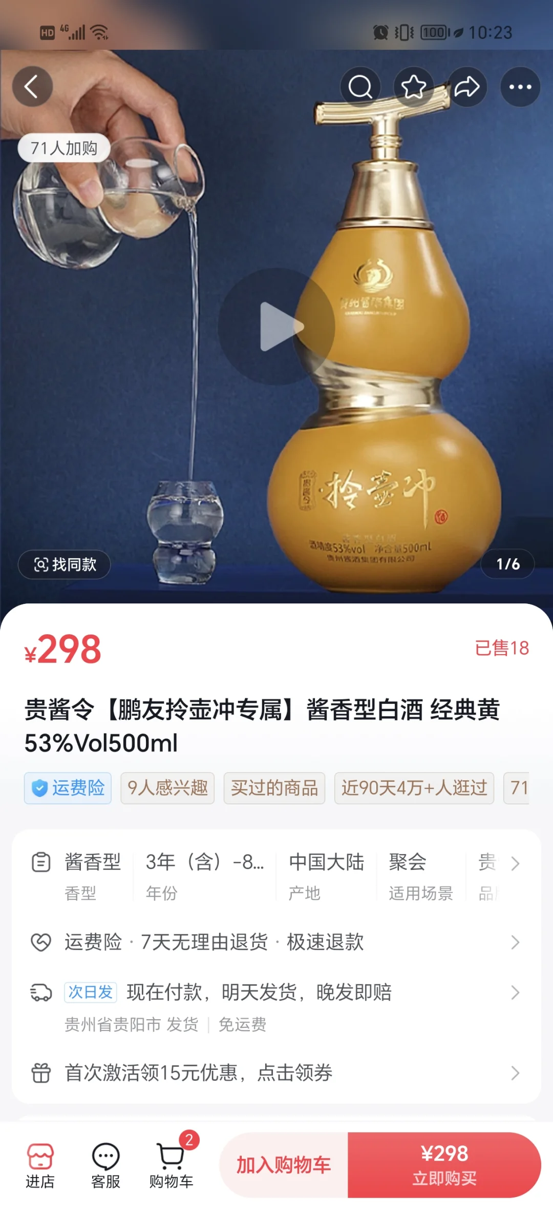 贵酱令-鹏友拎壶冲酱香白酒