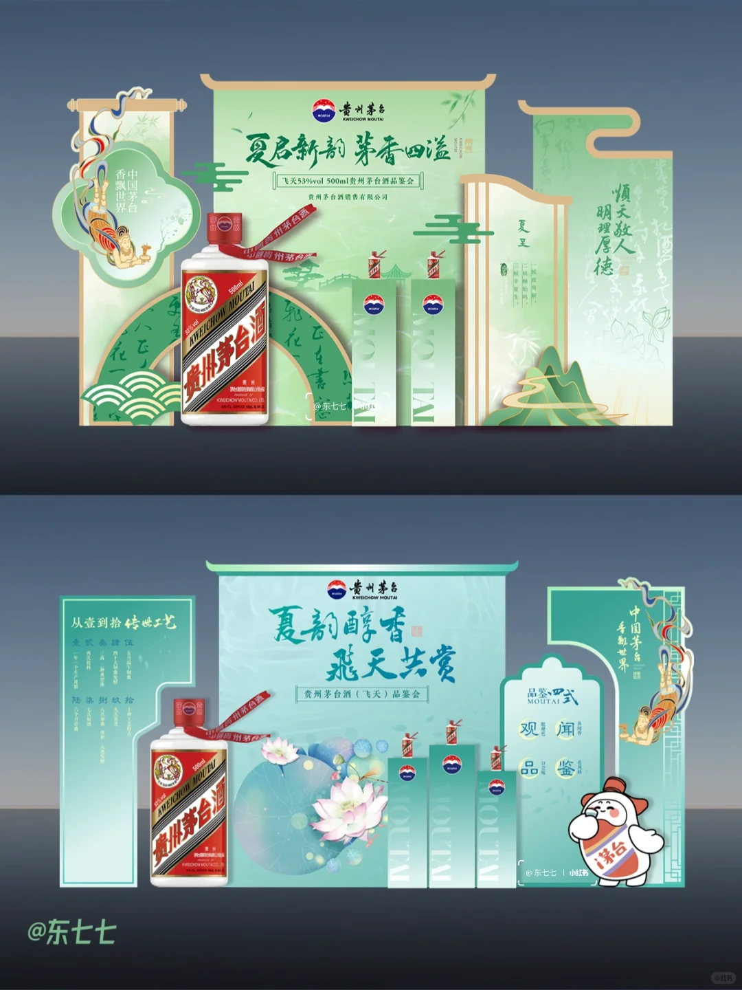 如何做一场茅台品鉴会 | 夏韵茅台✨