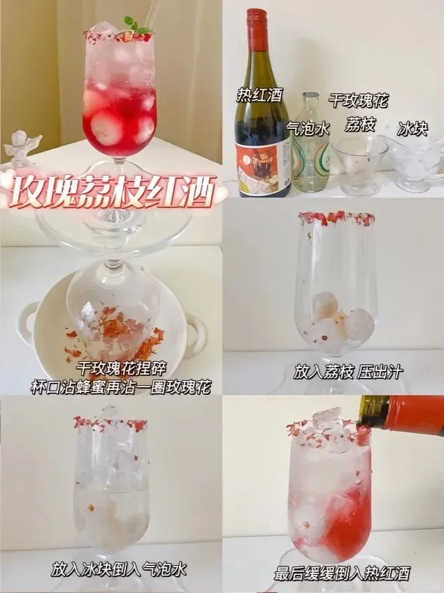 开启?美好一天的正确打开方式｜红酒特调