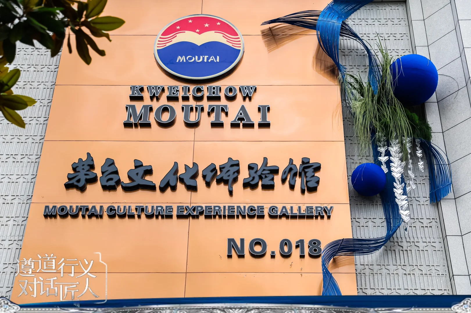 ✨? 酒类｜茅台文化体验馆线下推广活动