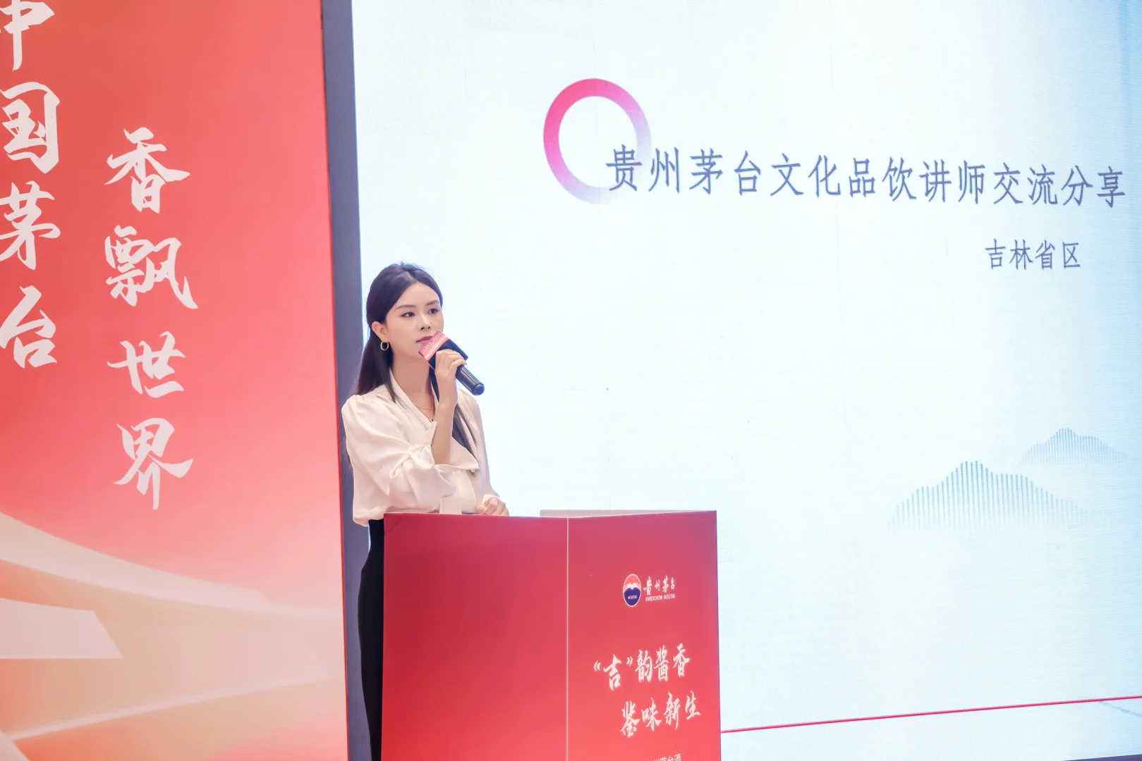 茅台文化品饮讲师选拔赛