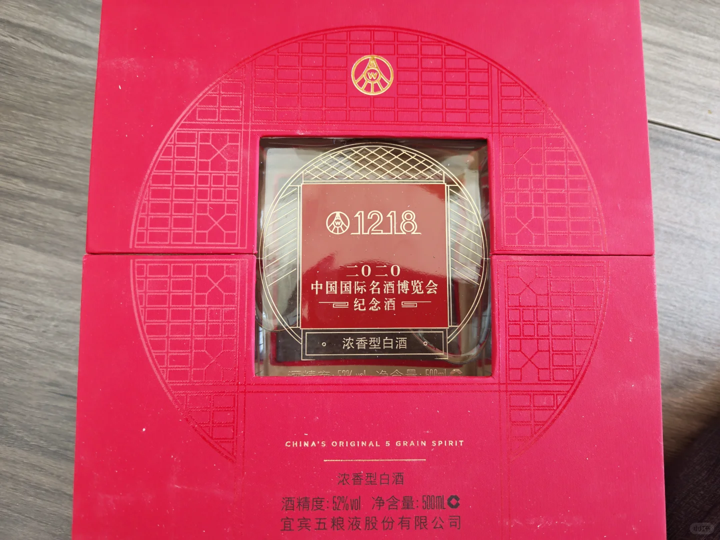 比较少见的中国国际博览会纪念酒