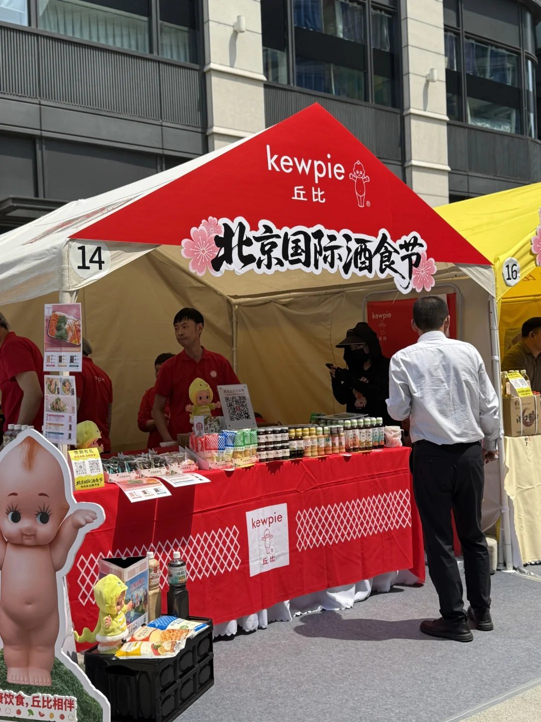 北京国际酒食节