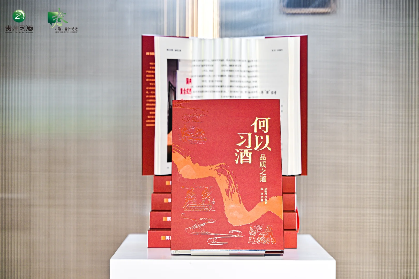 习酒春分论坛｜探索时代新韵，品味东方美学