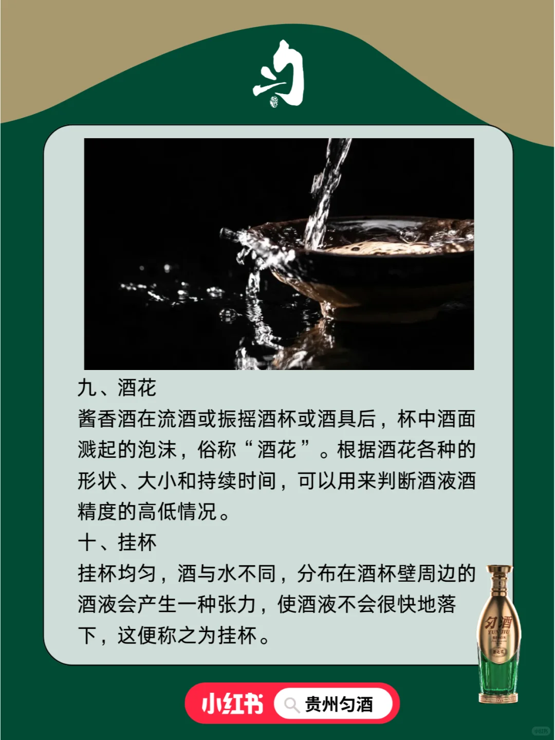 十个词,带你走进酱香白酒!