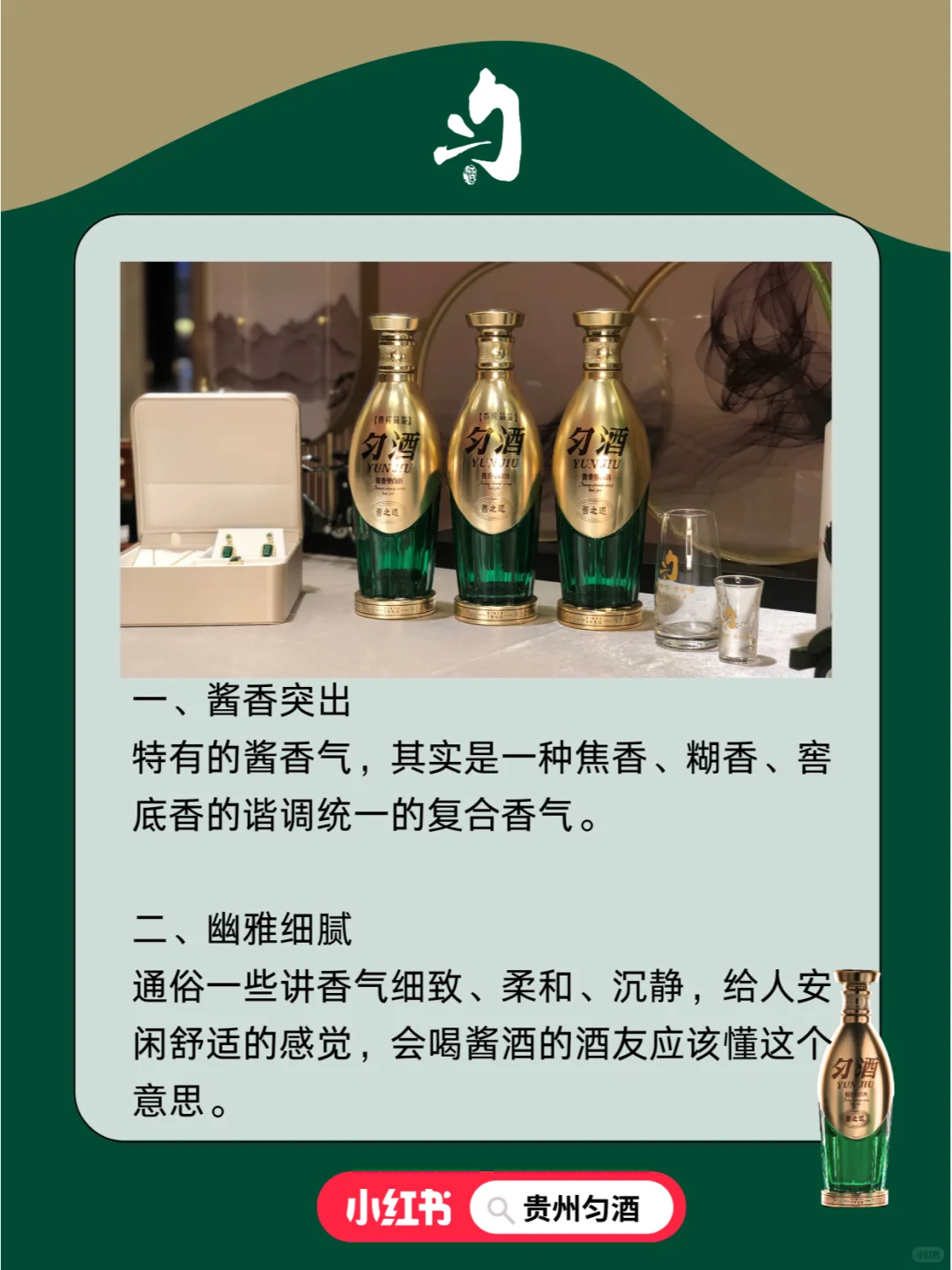 十个词,带你走进酱香白酒!