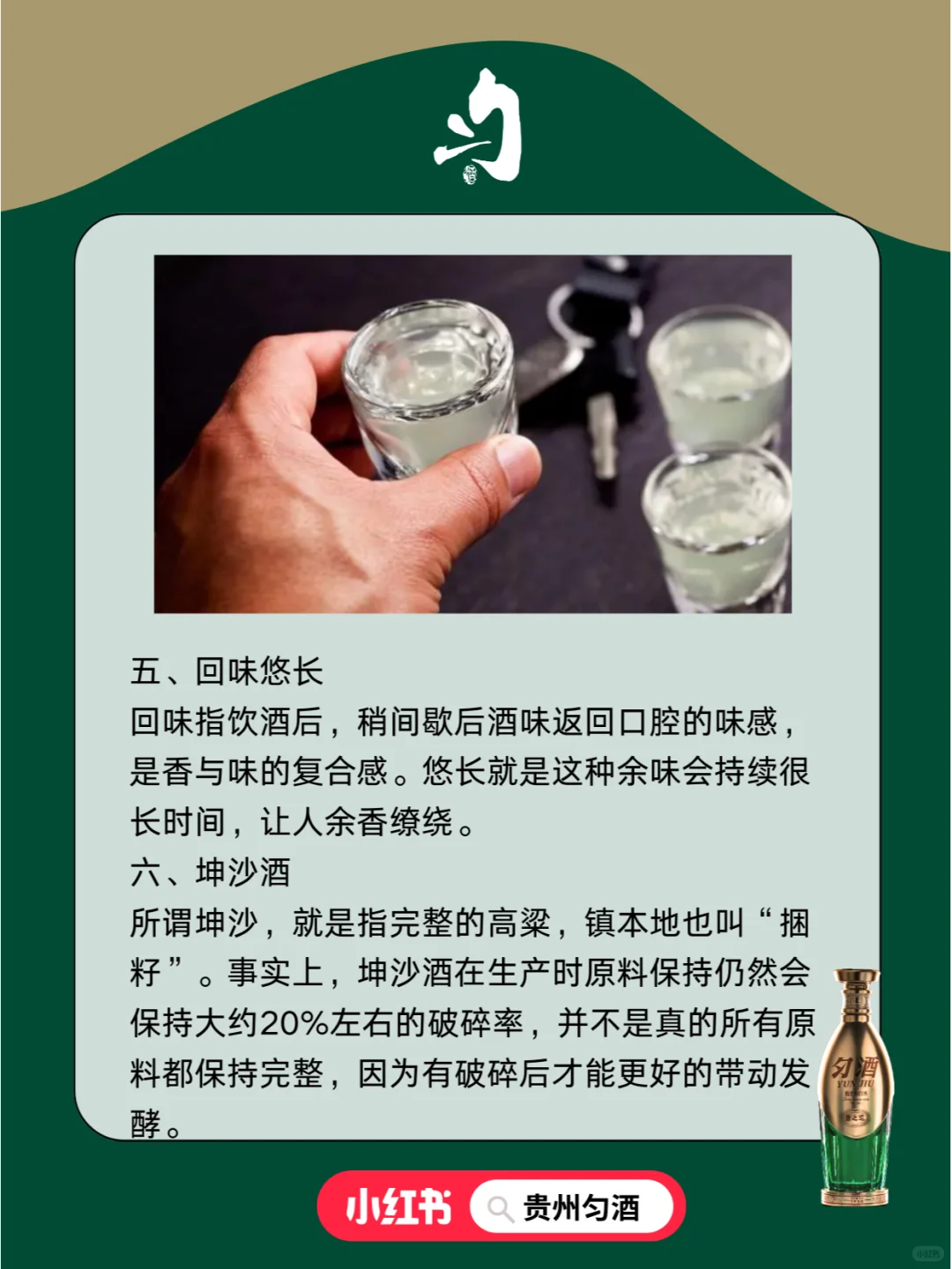 十个词,带你走进酱香白酒!