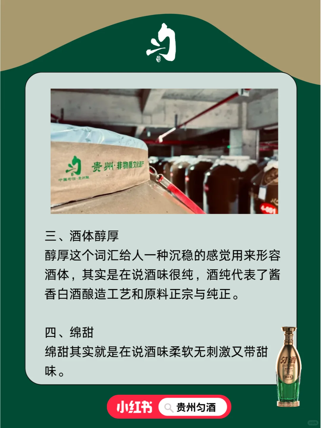 十个词,带你走进酱香白酒!