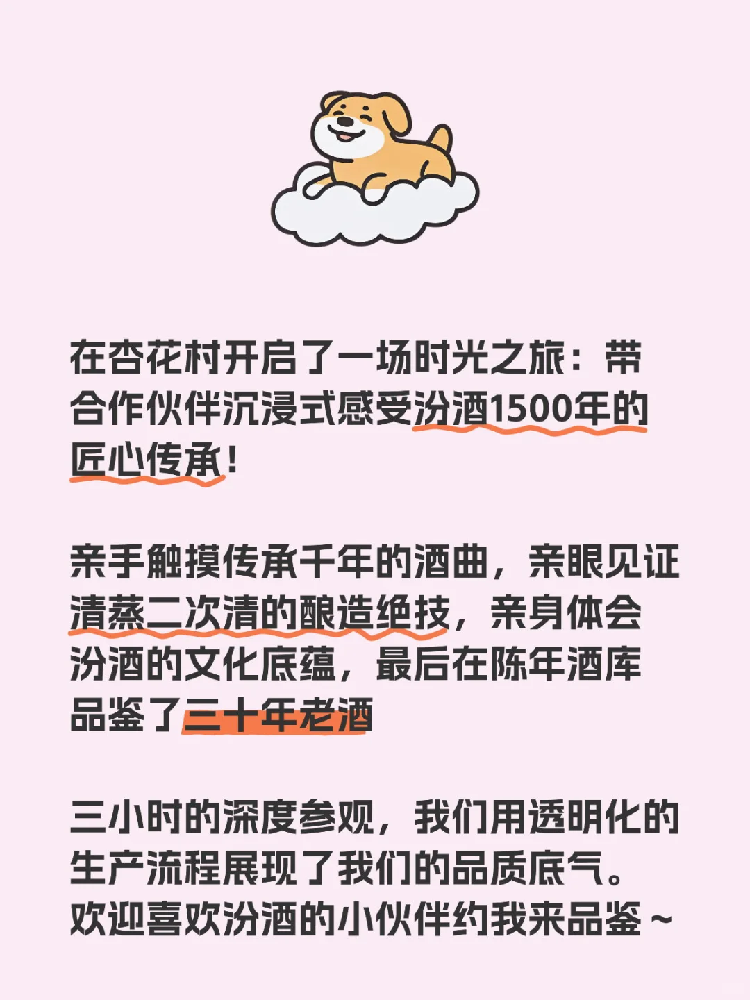 带客户沉浸式感受汾酒的酿造工艺