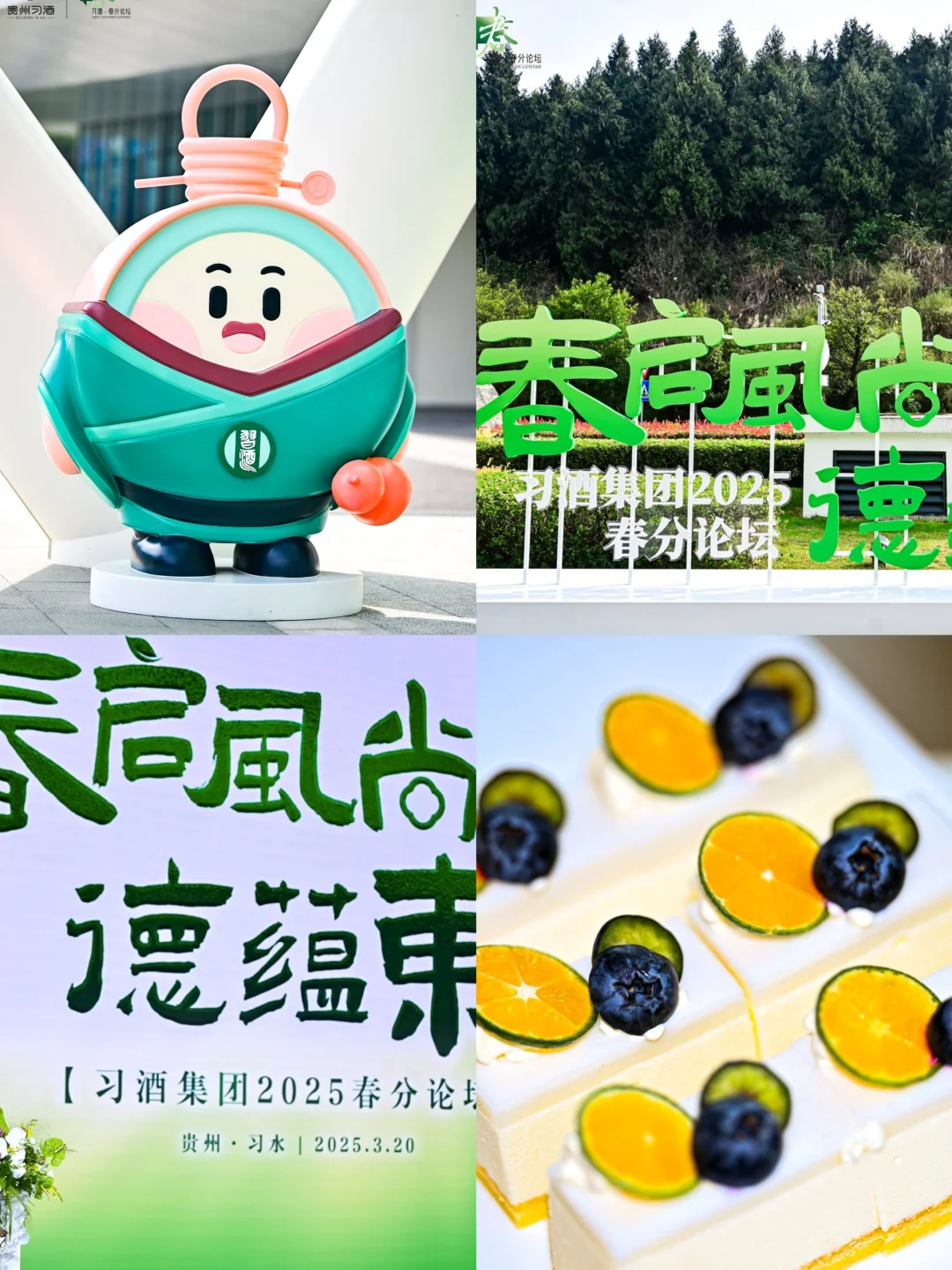 习酒春分论坛｜探索时代新韵，品味东方美学