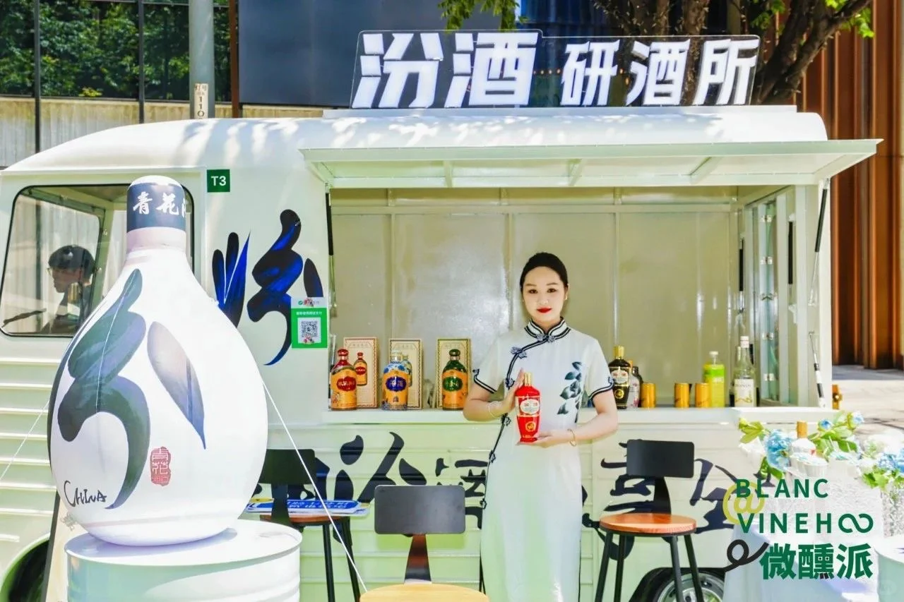 汾酒·研酒所,pop-up上海外滩玩出新花样!