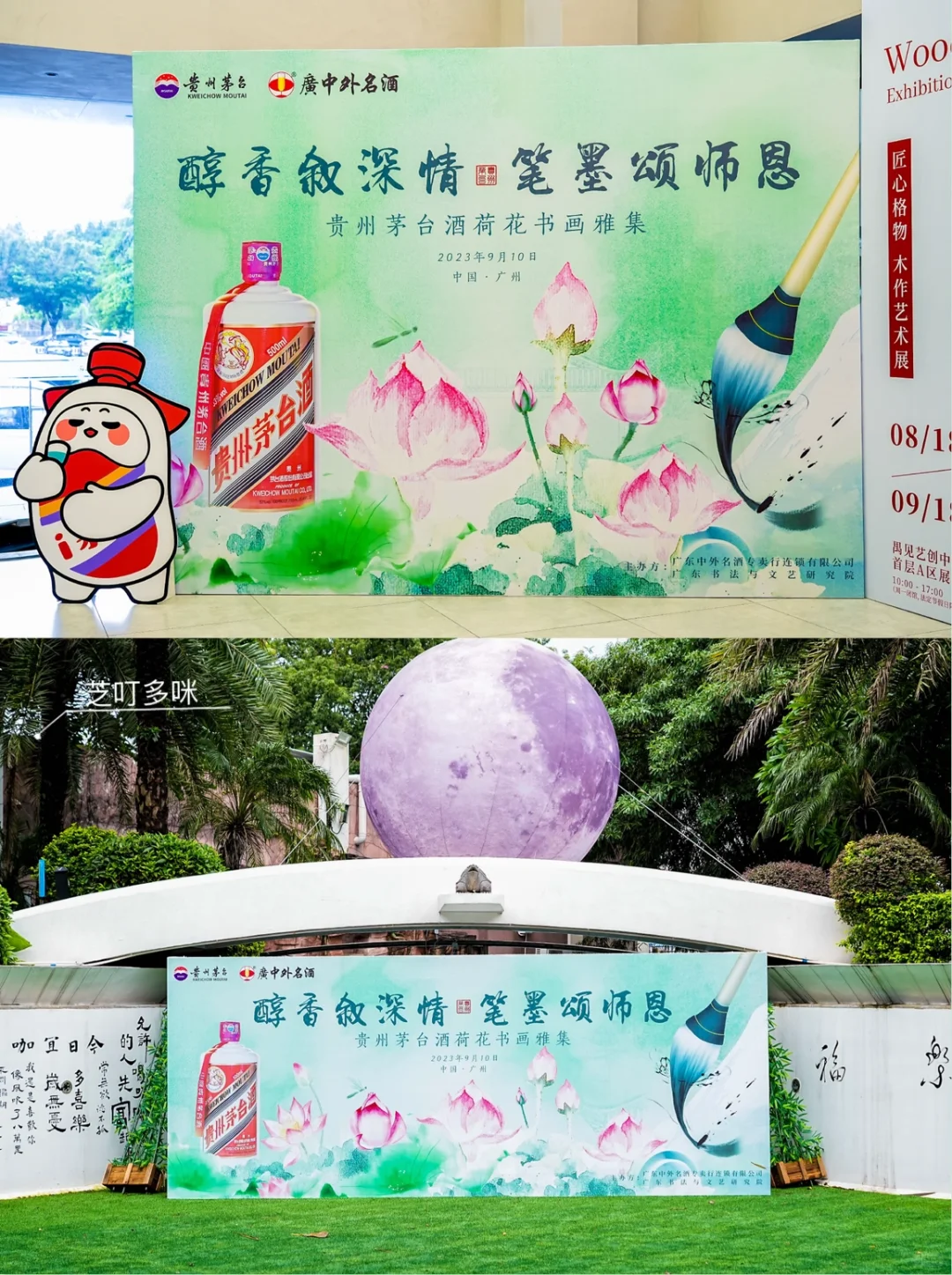 茅台文化 | 如何做一场茅台荷花书画雅集？