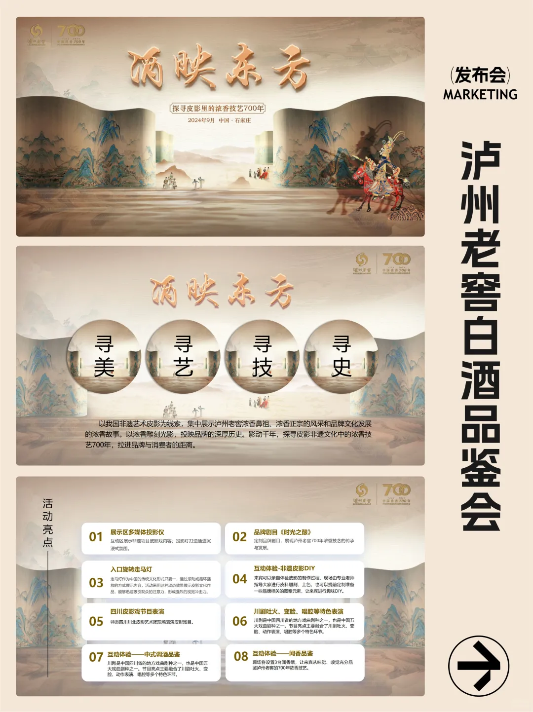 我赌你从没见过这样的发布会❗白酒+皮影戏