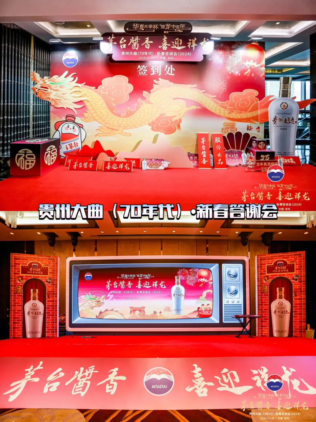 ?贵州茅台新春品鉴会丨老酒的时光之旅