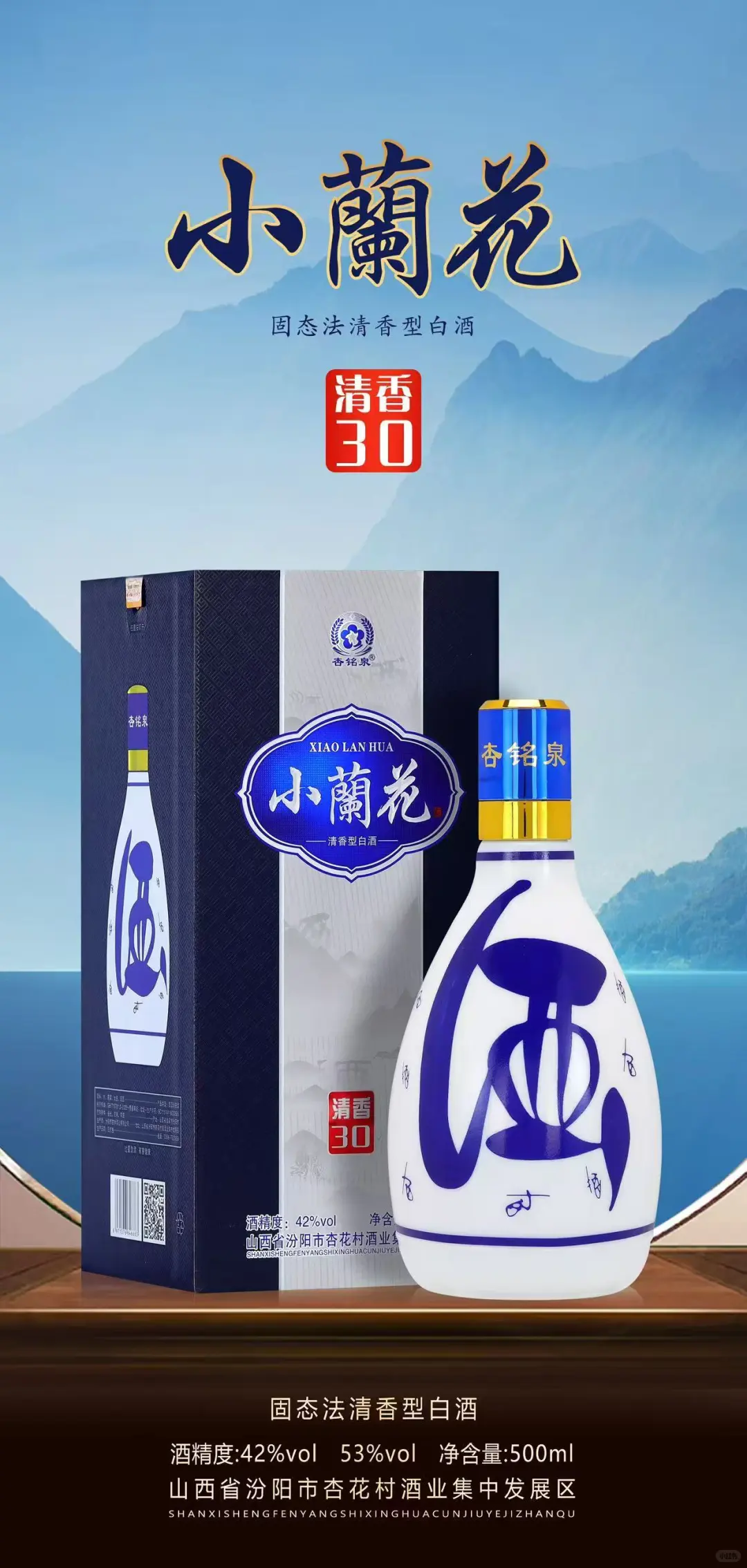杏铭泉小兰花清香型白酒