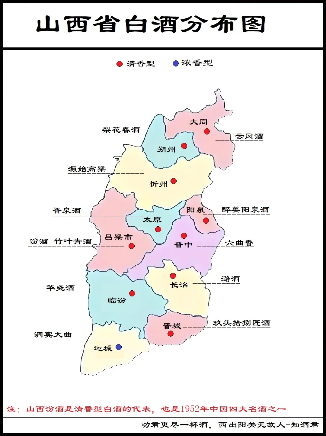 山西省白酒分布图