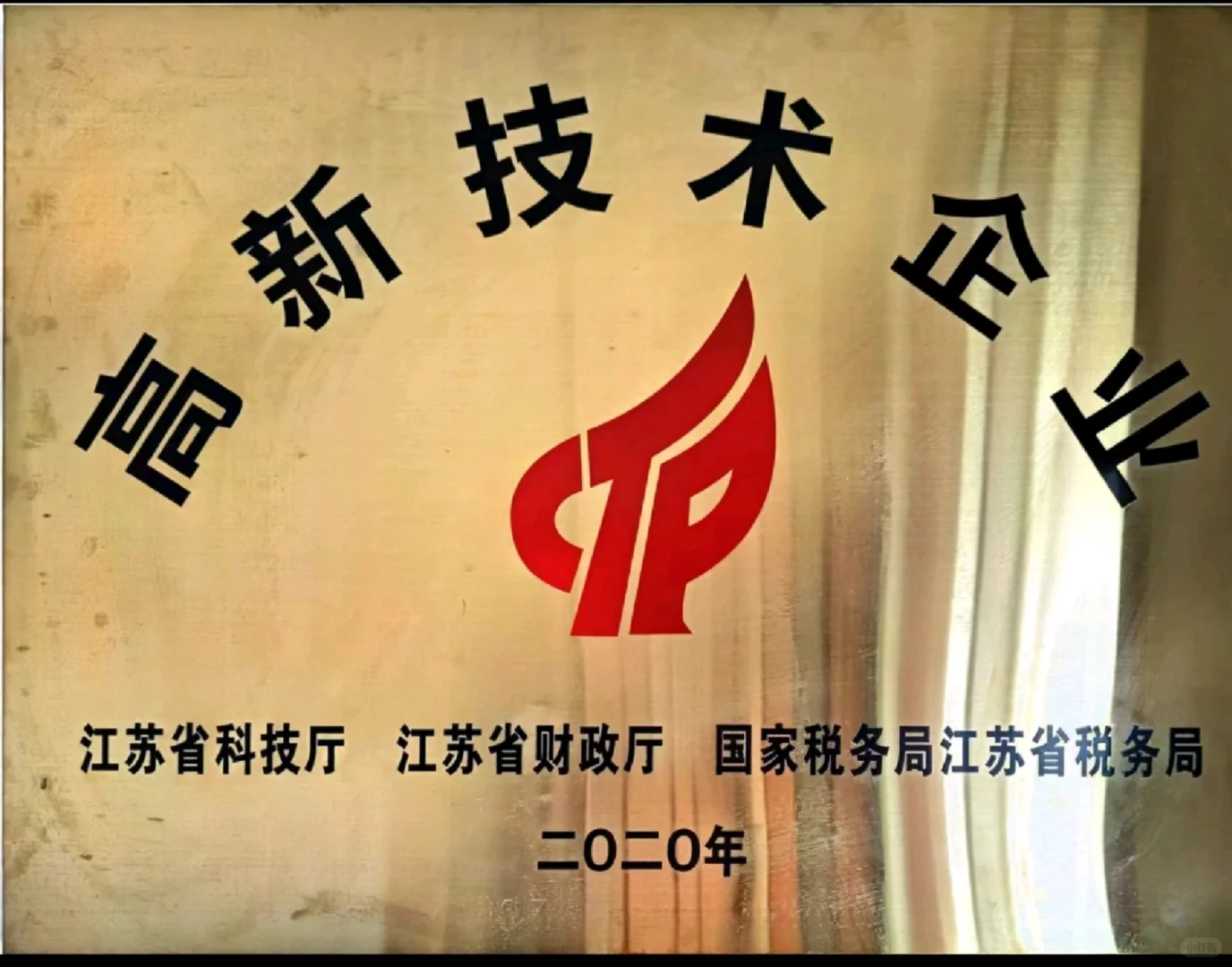 专精特新高新技术+5亿营业额=3亿现金