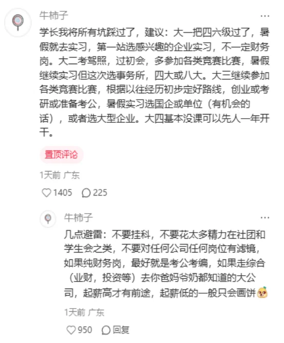 被xhs财会大佬权威的职业规划狠狠震撼到
