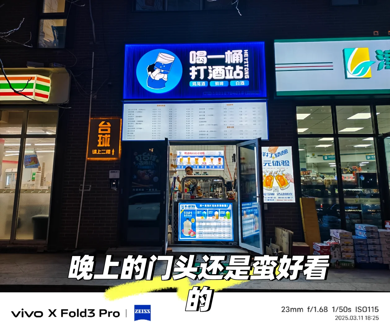 喝一桶打酒站 开业一周 情况汇报