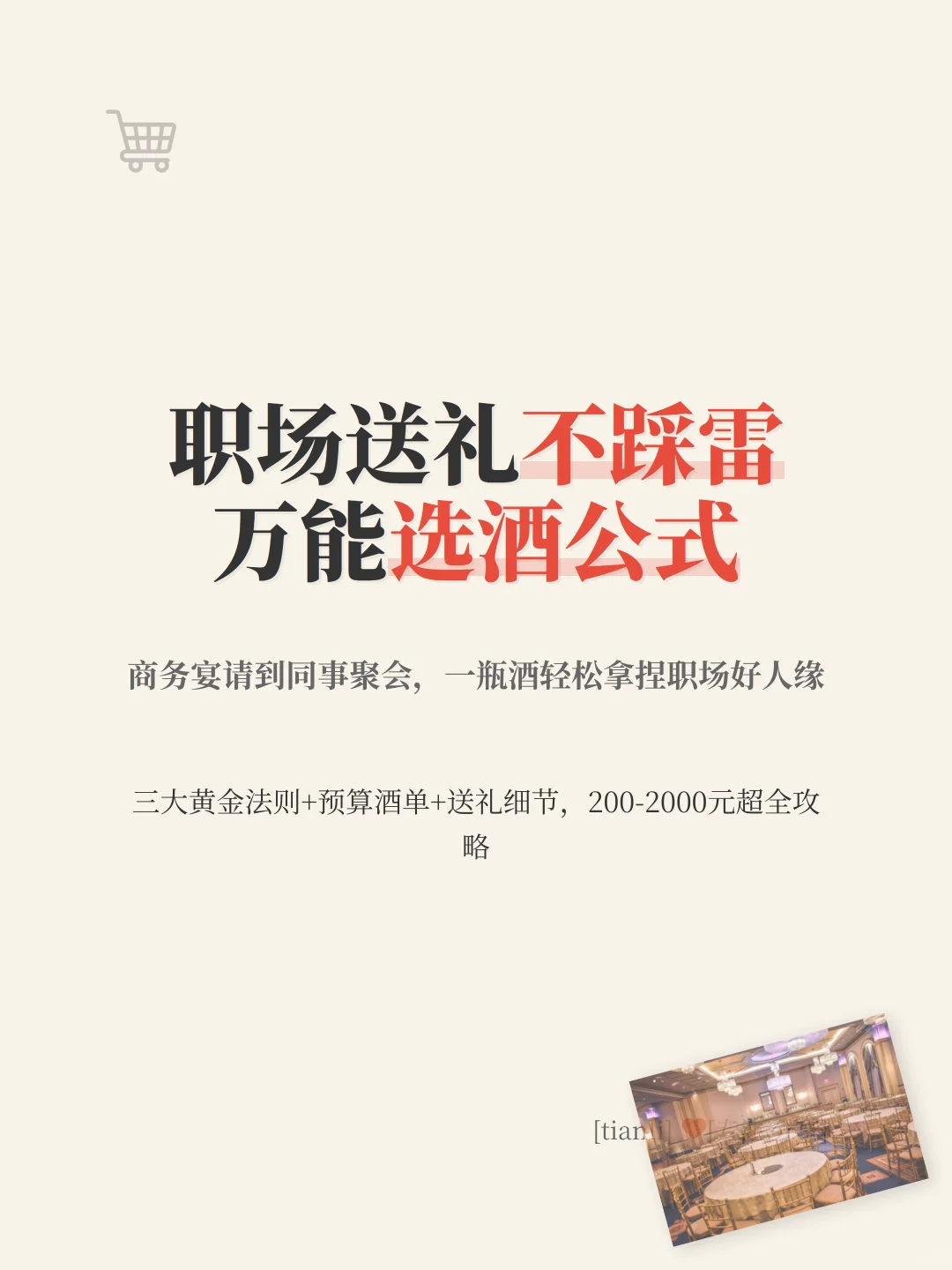 职场送礼不踩雷！万能选酒公式请收好