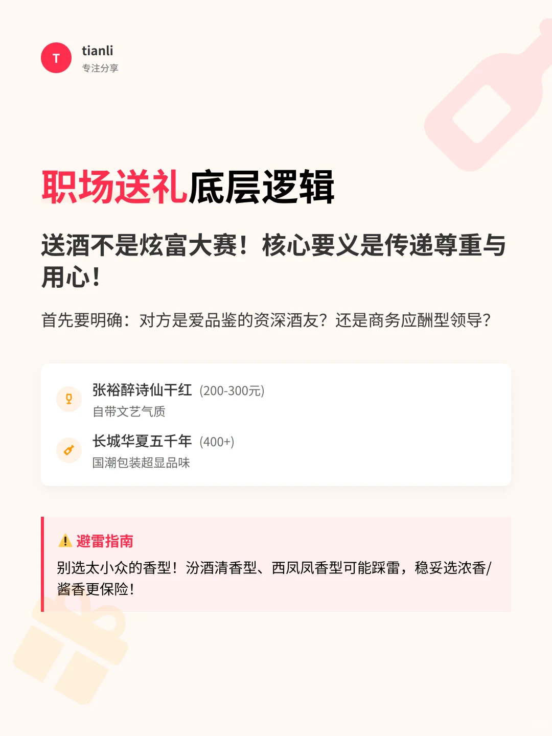 职场送礼不踩雷！万能选酒公式请收好