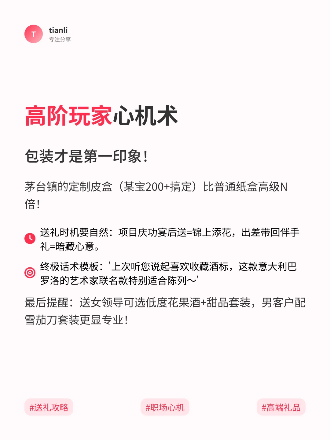 职场送礼不踩雷！万能选酒公式请收好