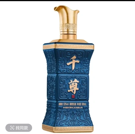 今年的喜酒，千尊！