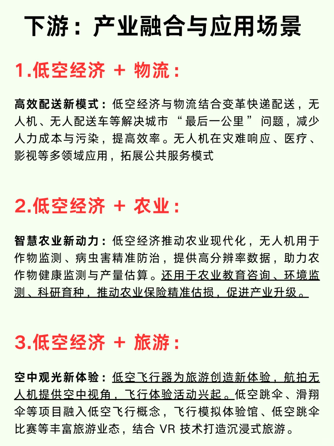 低空经济九大龙头企业和产业链分析