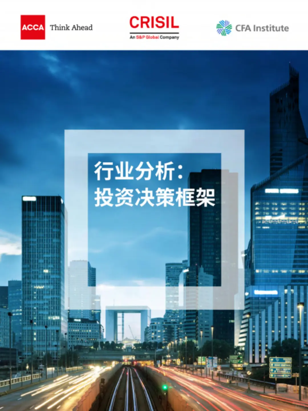 ?方法论：CFA21个行业商业分析框架