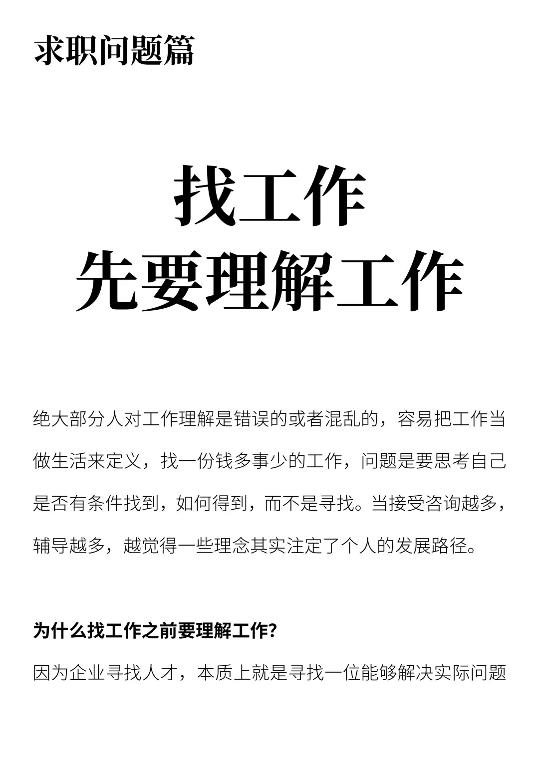 找工作先要理解工作