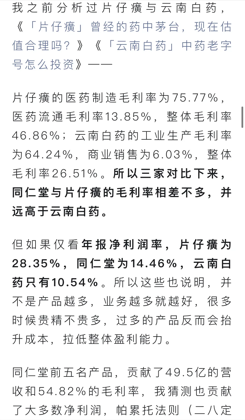 「同仁堂」中药老字号的估值探讨