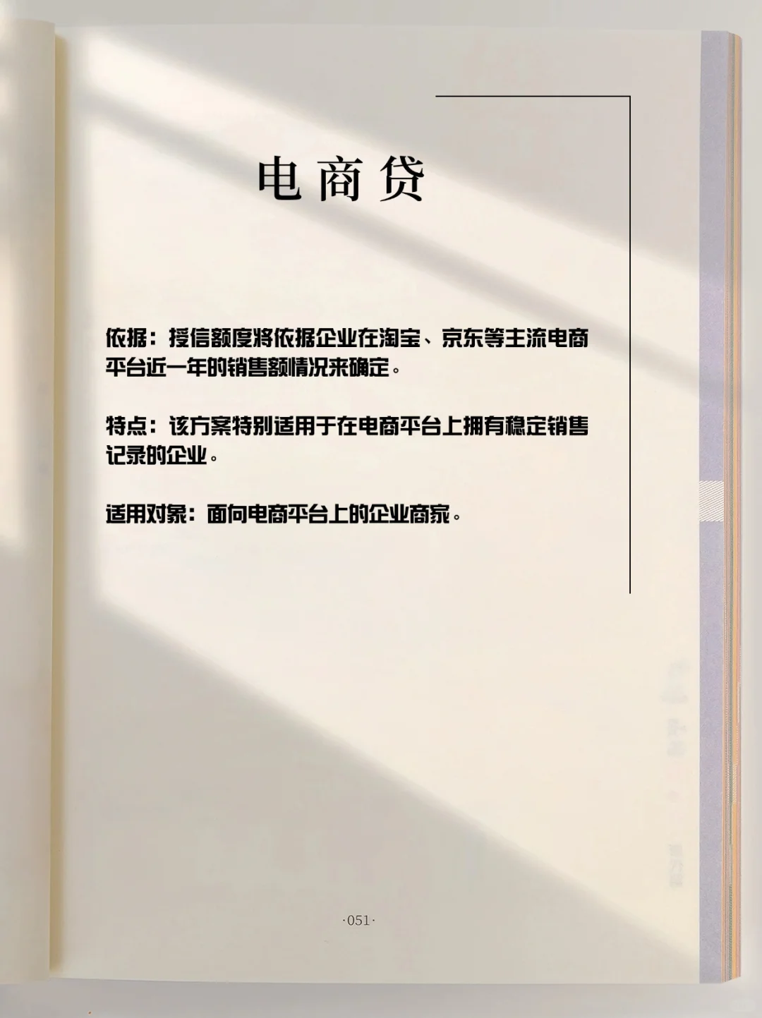 2025年企业贷款怎么选？选对方法效果翻倍！