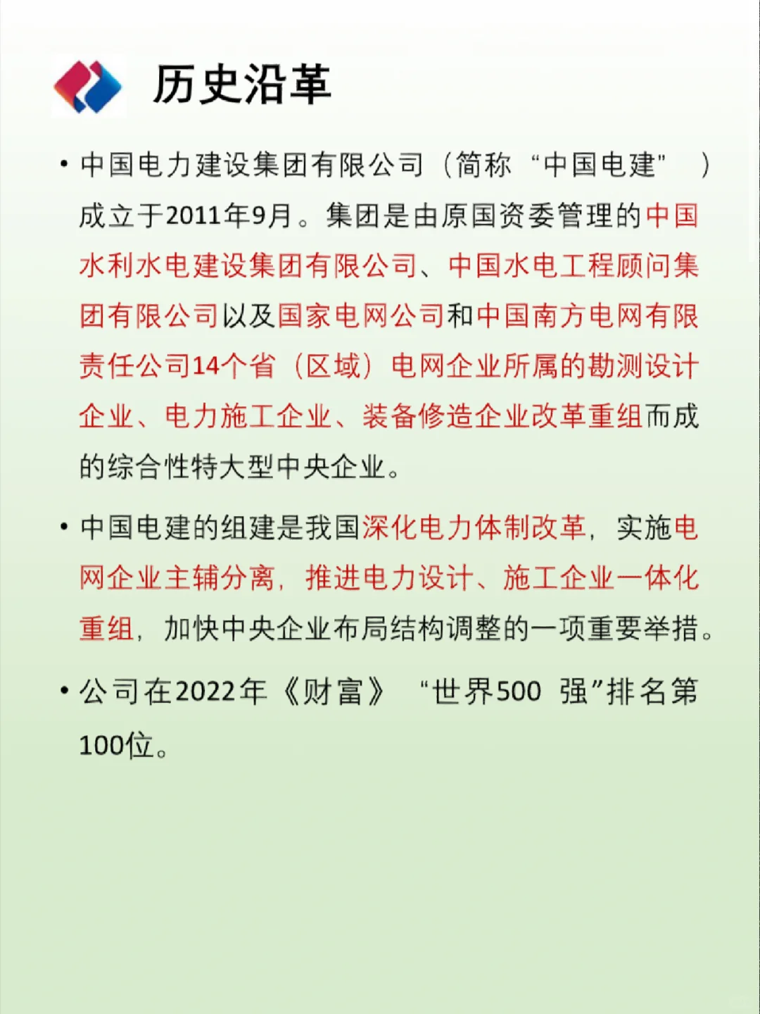 每天了解一家央企系列(五)中国电建